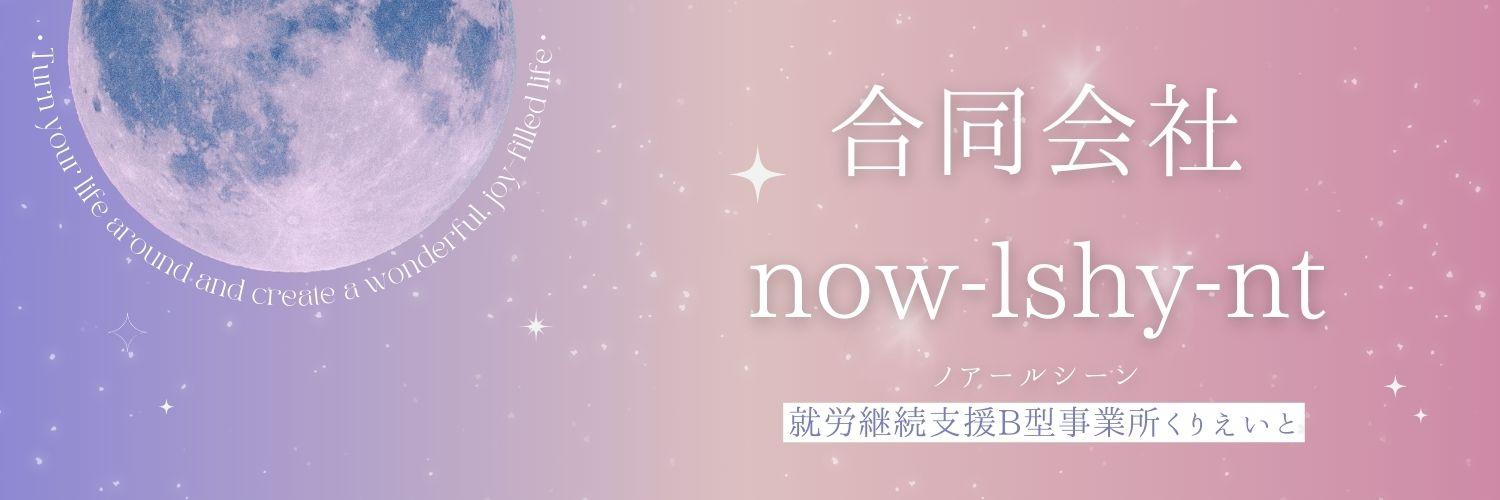 合同会社now-lshy-nt